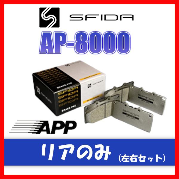 APP AP-8000 ブレーキパッド リア用 グロリア PAY32・PBY32 91.6〜 432...