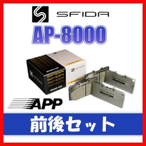 APP AP-8000 ブレーキパッド 前後 RX-8 SE3P 03.4〜 544F/334R｜supplier