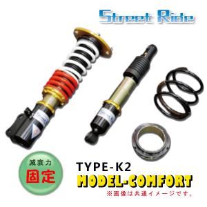 STREET RIDE（ストリートライド） 車高調 TYPE-K2 MC 減衰固定 ワゴンR