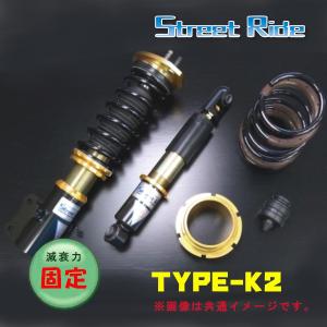 ストリートライド STREET RIDE 車高調 TYPE-K2 減衰固定 N-BOX JF1 11.12〜17.09 SR-H503