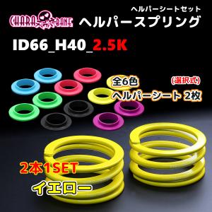 MAQs MAQs ID62 ID63 H50mm 2K 2本 シート 2枚 スラストシート 4枚