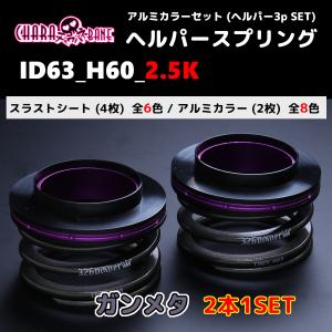 326Power　マジバネヘルパーセット マジバネ】ヘルパー1Pセット・ID63（62-63兼用）-H60-1K 商品