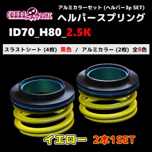 楽天市場】id70 直巻スプリングの通販 ID70 H150mm 16K MAQS 2本セット 車