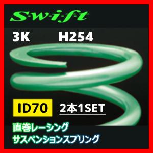 TEIN（テイン） レーシングスプリング 高荷重タイプ 2本セット φ70 10k