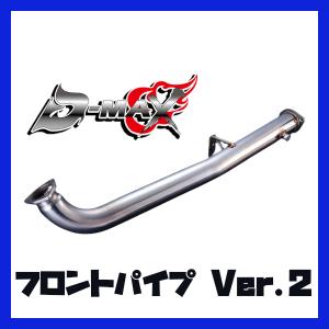 D-MAX フロントパイプ ver.2 シルビア S14 SR20DET｜supplier