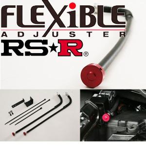 RSRフレキシブルアジャスター オデッセイ RB1 FF Best-i Black-i｜supplier