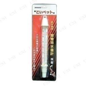 取寄品 ニッソー こいペット 水温計...