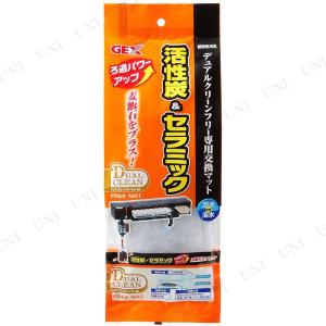 ジェックス GEX デュアルクリーンフリーマットBC パワー 交換マット