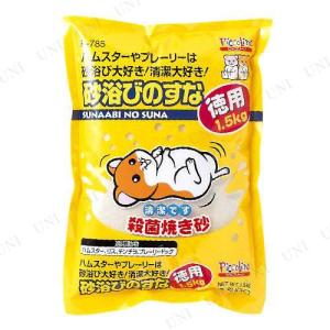 取寄品 スドー 砂浴びのすな 1.5kgの商品画像