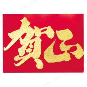 【取寄品】正月飾り 正月用品 賀正 G-11 お正月グッズ ...