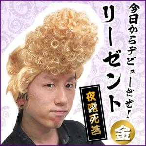 Patymo 今日からデビューだぜ リーゼント ゴールド ハ...