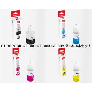 GI-30PGBK　GI-30C　GI-30M　GI-30Y　各1本　4本セット　CANON　インクボトル　純正品｜supplyr