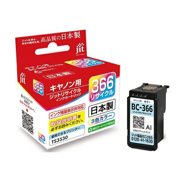 JIT　キャノン　BC-366　3色カラー　ジット　CANON　リサイクルインク　JIT-C366C