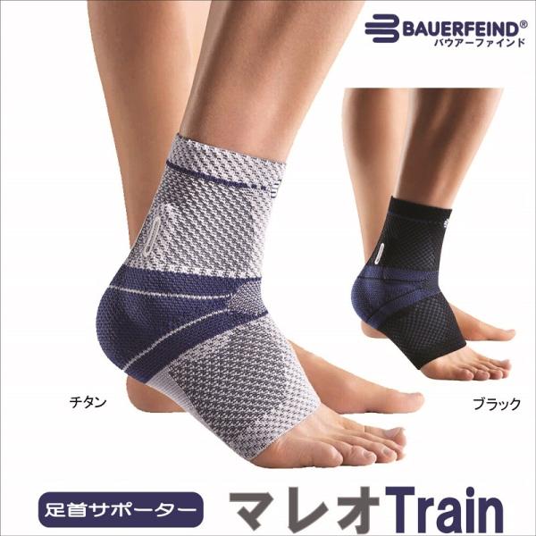 足首サポーター スポーツ 医療 バウアーファインド Bauerfeind マレオトレイン マレオTr...
