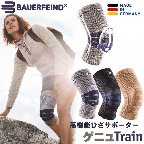 膝サポーター サイズ交換可 バウアーファインド Bauerfeind ゲニュトレイン ゲニュTrai...