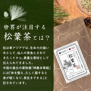 松葉茶 国産 無農薬 2g×30包 ノンカフェ...の詳細画像3