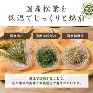 松葉茶 国産 無農薬 2g×30包 ノンカフェ...の詳細画像4