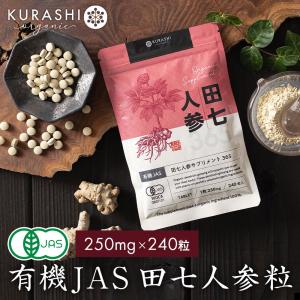 田七人参 サプリ サポニンを多く含む食品 有機jas オーガニック 無添加 漢方 サプリ ビタミン フラボノイド サプリ アルギニン サプリ 240粒｜supreal