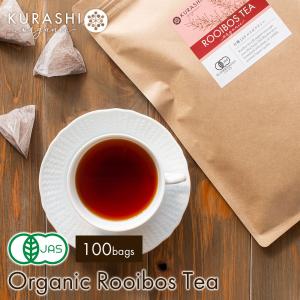 ルイボスティー ルイボス茶 ルイボス お茶 有機JAS 100包 オーガニック 粉末 水出し テトラ ティーパック 2g ノンカフェイン ゼロカロリー ダイエット茶