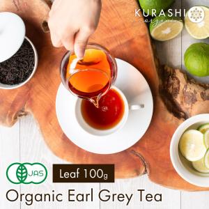 有機 アールグレイ 茶葉 紅茶 リーフ 100g セイロンティー
