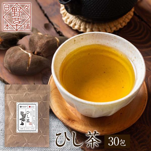 ひし茶 2g×30包 60g 国内製造 ヒシ茶 菱茶 菱の実茶 ティーバッグ 無添加 ポリフェノール...