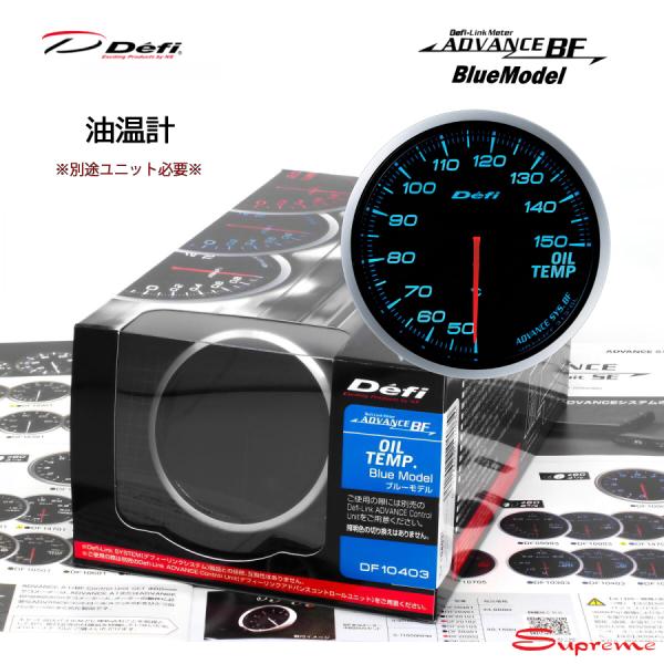 Defi ADVANCE BF 油温計 60φ ブルー DF10403 単品 ユニット別売 正規品 ...