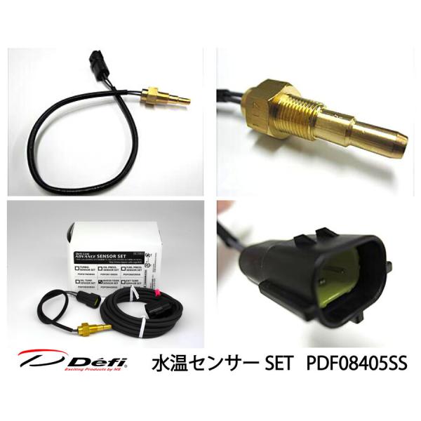 日本精機　Defi　ADVANCE（アドバンス）水温センサーセット PDF08405SS