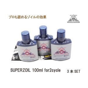 在庫有】スーパーゾイル(ZOIL) オイル添加剤 （2スト）2サイクル