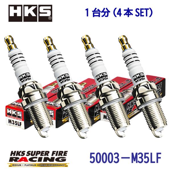 NGK7番相当,HKSプラグ4本1SET,50003-M35LF,SUPERFIRERACING [...