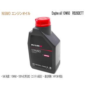 NISMO COMPETITION OIL KL050 RS401 エンジンオイル 1L type 2193E