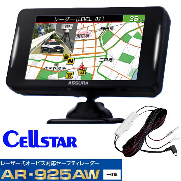 ※お得なセット※CellstarセルスターAR-925AW,ASSURA,レーザー式オービス対応,セ...