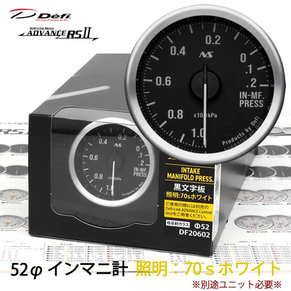 Defi ADVANCE RS2 RSII インマニ計 52φ 黒文字板 70Sホワイト DF206...