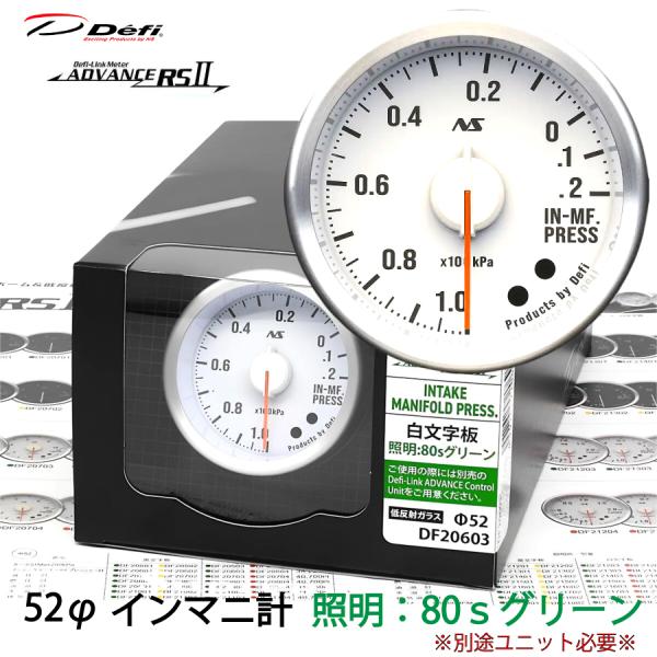 Defi ADVANCE RS2 RSII インマニ計 52φ 白文字板 80Sグリーン DF206...