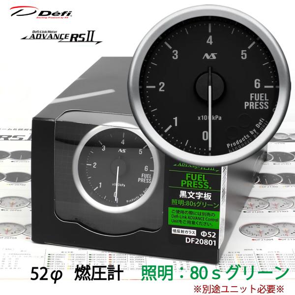 Defi ADVANCE RS2 RSII 燃圧計 52φ 黒文字板 80Sグリーン DF20801...