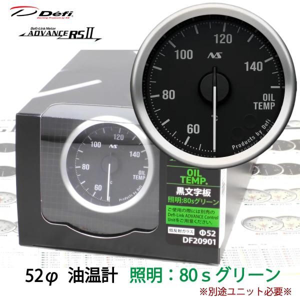 Defi ADVANCE RS2 RSII 油温計 52φ 黒文字板 80Sグリーン DF20901...