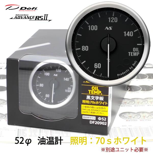 Defi ADVANCE RS2 RSII 油温計 52φ 黒文字板 70Sホワイト DF20902...