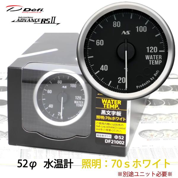 Defi ADVANCE RS2 RSII 水温計 52φ 黒文字板 70Sホワイト DF21002...
