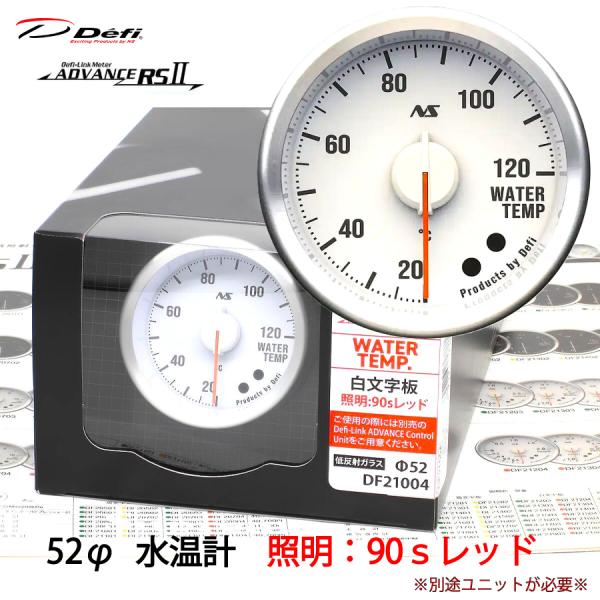 Defi ADVANCE RS2 RSII 水温計 52φ 白文字板 90Sレッド DF21004 ...