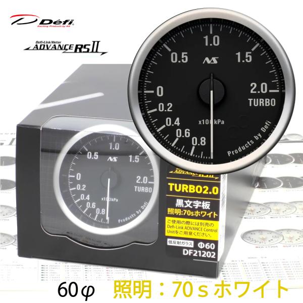 Defi ADVANCE RS2 RSII ターボ計 60φ 黒文字板 70Sホワイト DF2120...