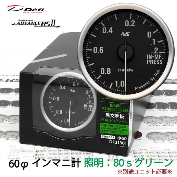 Defi ADVANCE RS2 RSII インマニ計 60φ 黒文字板 80Sグリーン DF213...