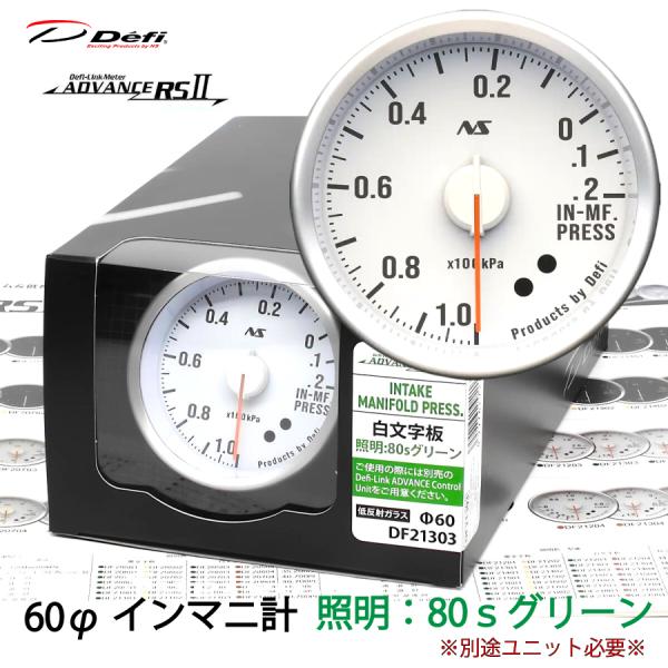 Defi ADVANCE RS2 RSII インマニ計 60φ 白文字板 80Sグリーン DF213...