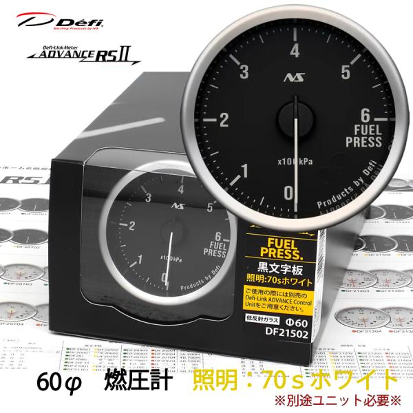 Defi ADVANCE RS2 RSII 燃圧計 60φ 黒文字板 70Sホワイト DF21502...