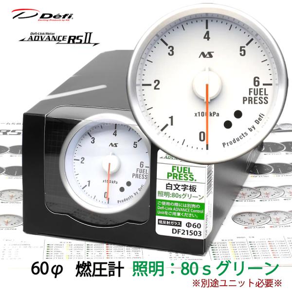 Defi ADVANCE RS2 RSII 燃圧計 60φ 白文字板 80Sグリーン DF21503...