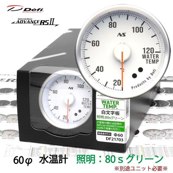 Defi ADVANCE RS2 RSII 水温計 60φ 白文字板 80Sグリーン DF21703...