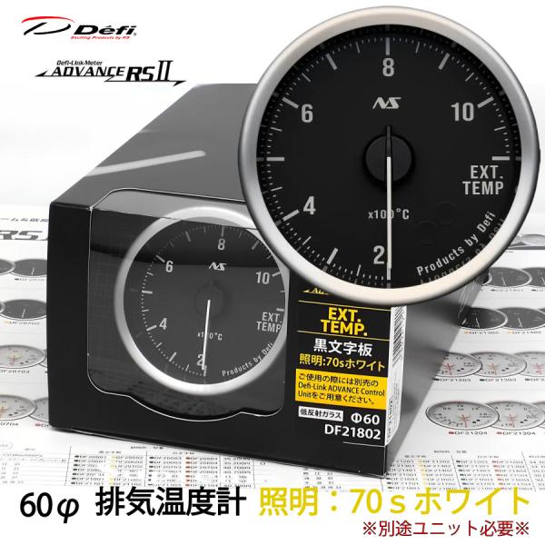 Defi ADVANCE RS2 RSII 排気温度計 60φ 黒文字板 70Sホワイト DF218...