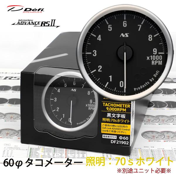 Defi ADVANCE RS2 RSII タコメーター 60φ 黒文字板 70Sホワイト DF21...