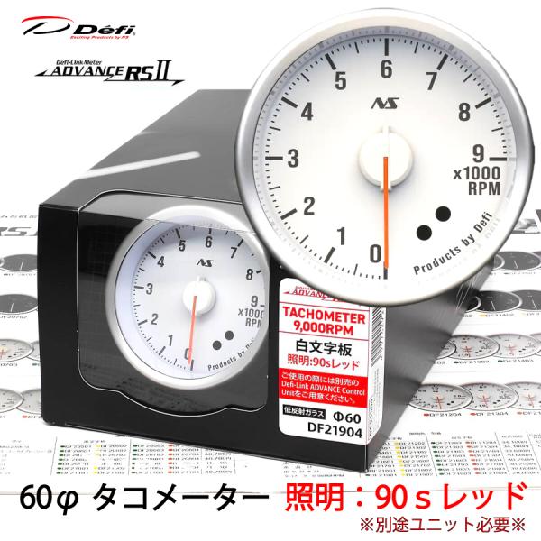 Defi ADVANCE RS2 RSII タコメーター 60φ 白文字板 90Sレッド DF219...