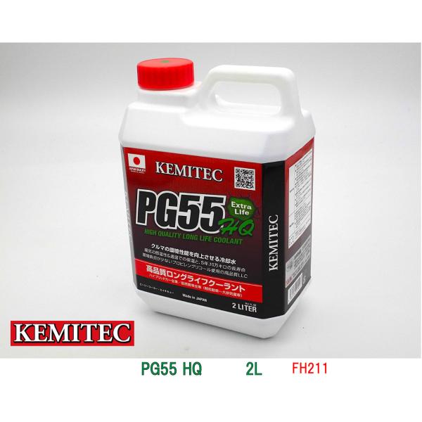 KEMITEC/ケミテック,高品質ロングライフクーラント,PG55HQ【2L】ハイブリッドカー全車・...