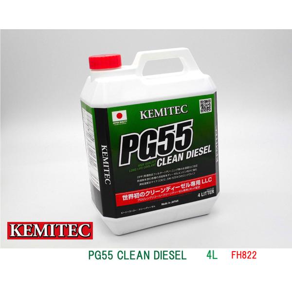 KEMITEC/ケミテック,最新ロングライフクーラント,CLEANDIESEL/クリーンディーゼルP...