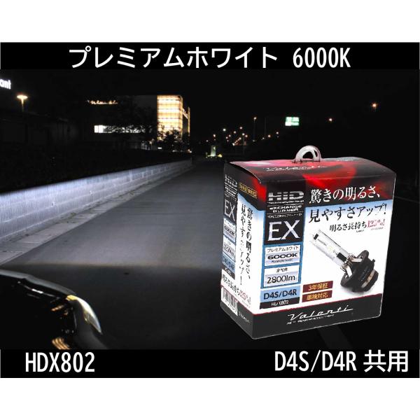 VALENTI/ヴァレンティ,D4S/R【6000K,2800lm】HID純正交換バーナー,EXシリ...
